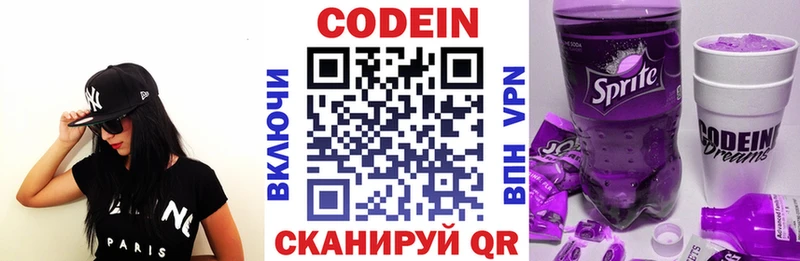 Купить  Сосновка  Codein Purple Drank 